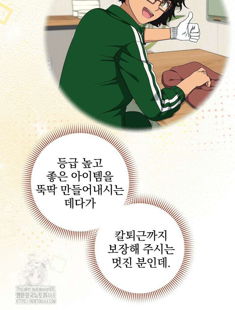 던전 호텔에 오신 것을 환영합니다 59화 18