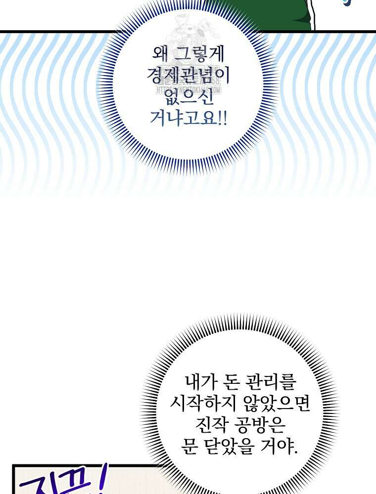 던전 호텔에 오신 것을 환영합니다 59화 20