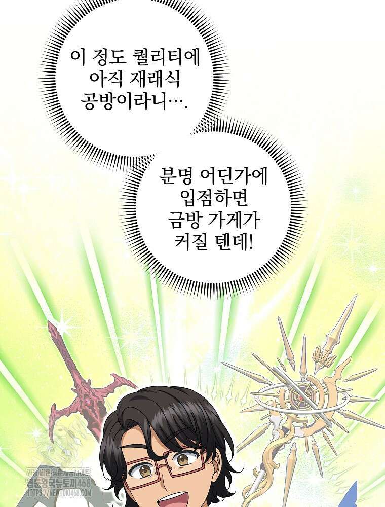 던전 호텔에 오신 것을 환영합니다 59화 22