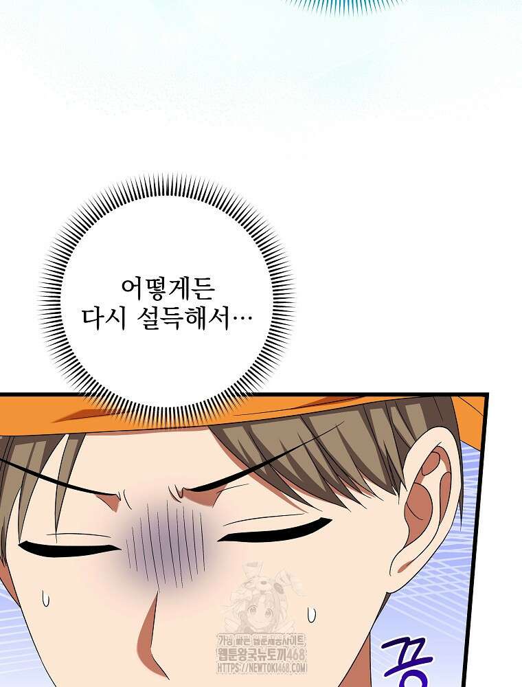 던전 호텔에 오신 것을 환영합니다 59화 24