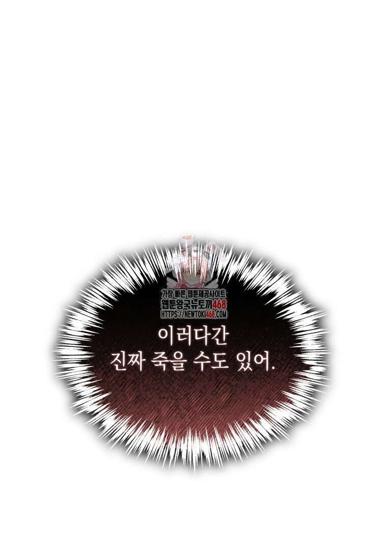초월급 엑스트라의 공략집(카카오) 9화 1