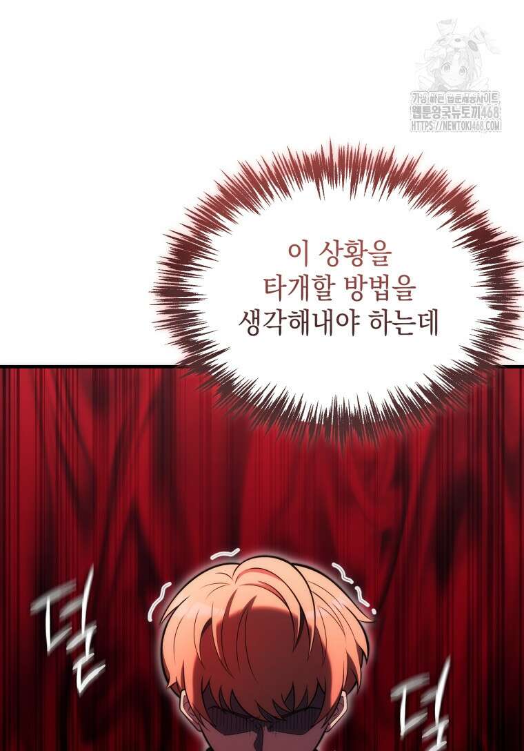 초월급 엑스트라의 공략집(카카오) 9화 2