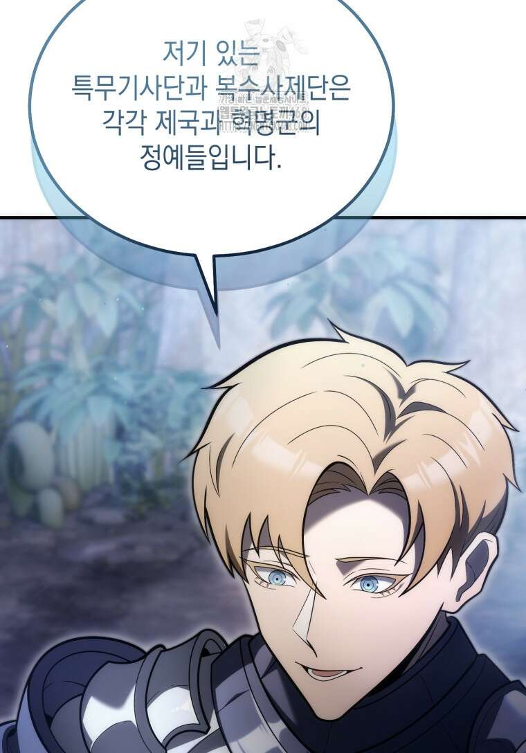 초월급 엑스트라의 공략집(카카오) 9화 7