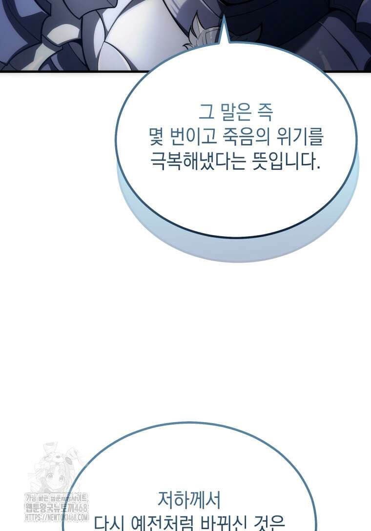 초월급 엑스트라의 공략집(카카오) 9화 8