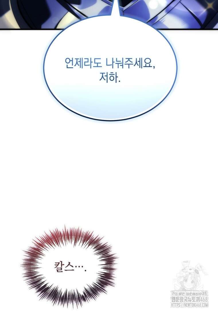 초월급 엑스트라의 공략집(카카오) 9화 12