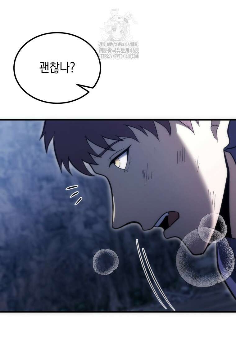 초월급 엑스트라의 공략집(카카오) 9화 17