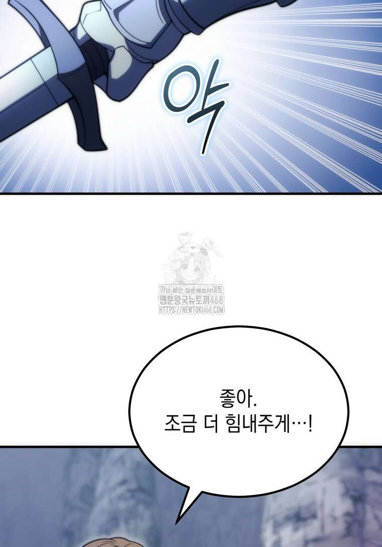초월급 엑스트라의 공략집(카카오) 9화 20