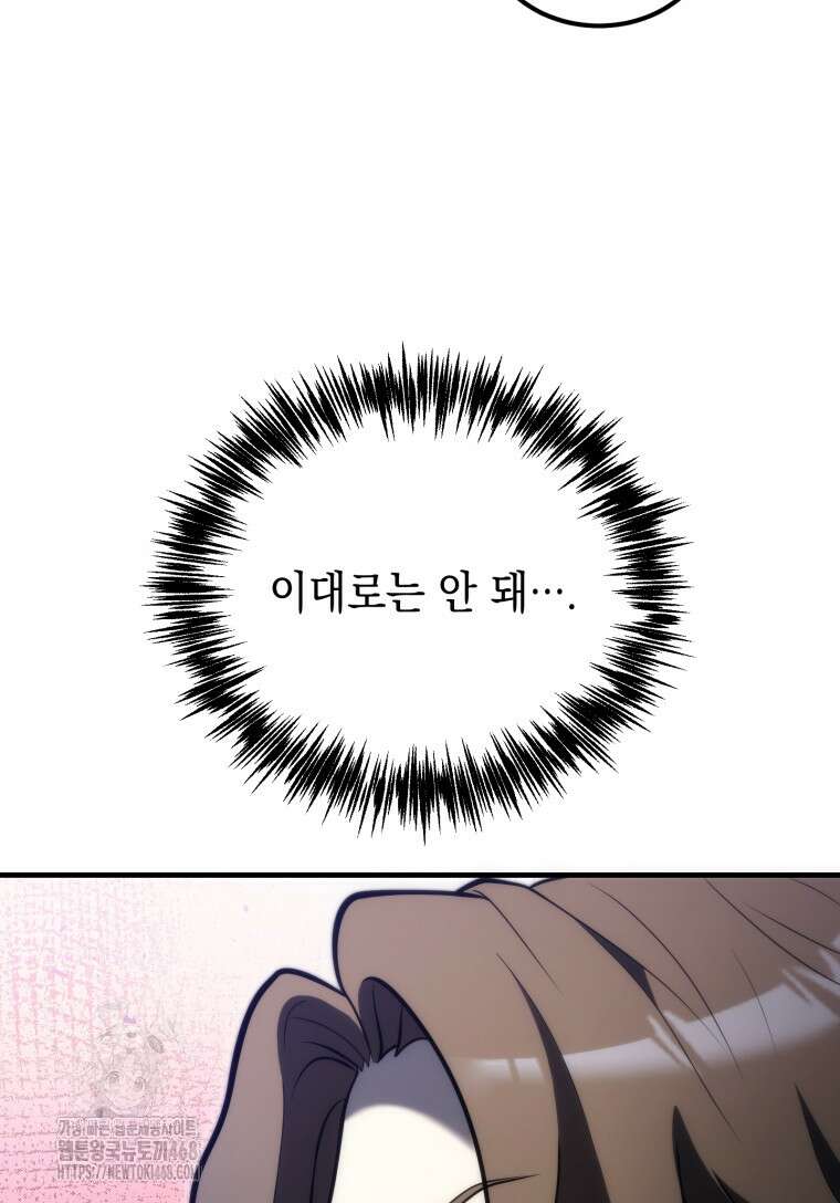 초월급 엑스트라의 공략집(카카오) 9화 22