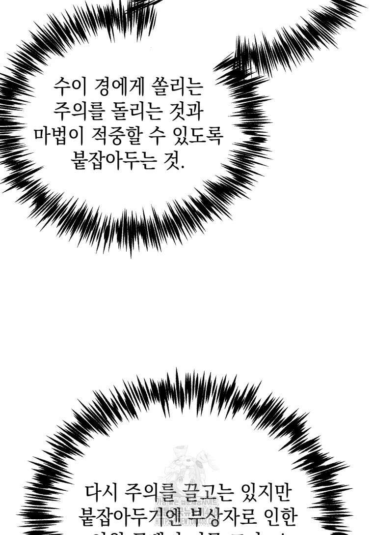 초월급 엑스트라의 공략집(카카오) 9화 24