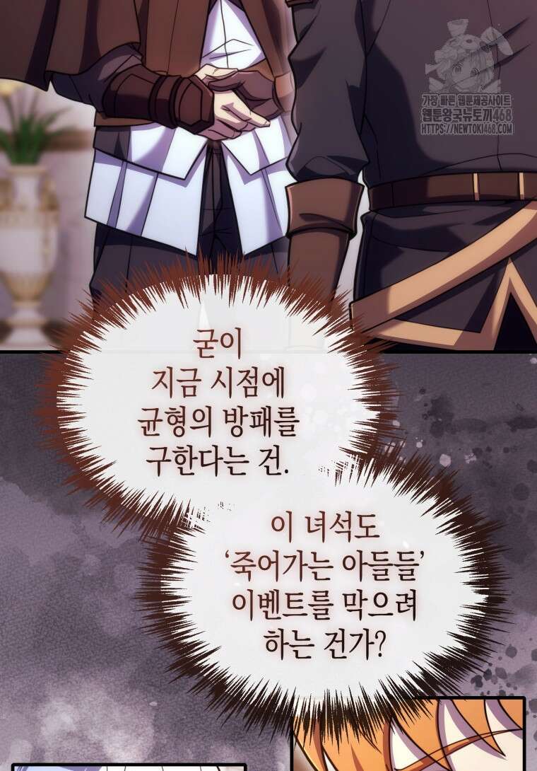 초월급 엑스트라의 공략집(카카오) 19화 2
