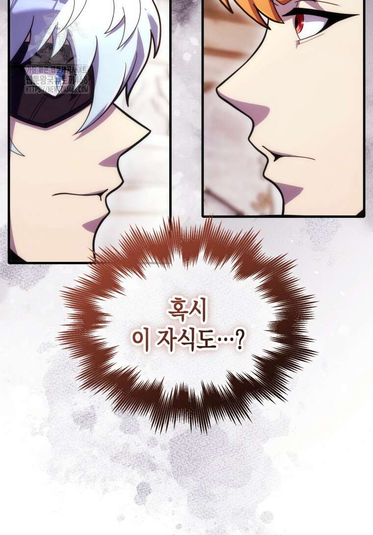초월급 엑스트라의 공략집(카카오) 19화 3