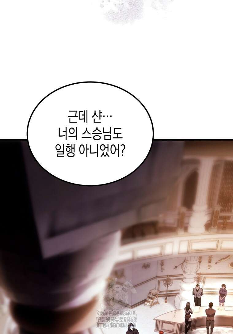 초월급 엑스트라의 공략집(카카오) 19화 4