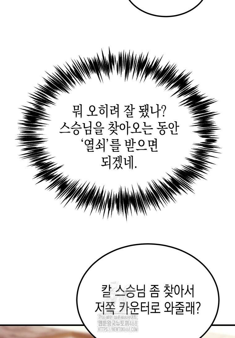 초월급 엑스트라의 공략집(카카오) 19화 6