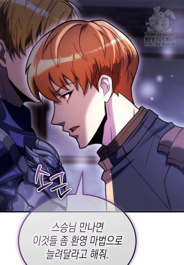 초월급 엑스트라의 공략집(카카오) 19화 8