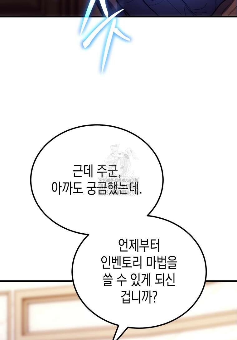 초월급 엑스트라의 공략집(카카오) 19화 10