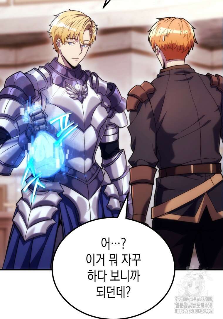 초월급 엑스트라의 공략집(카카오) 19화 11