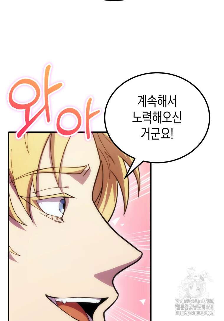 초월급 엑스트라의 공략집(카카오) 19화 12