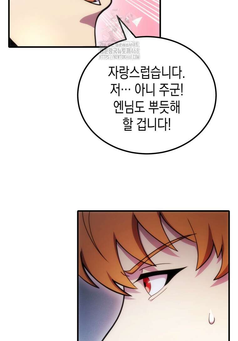 초월급 엑스트라의 공략집(카카오) 19화 13