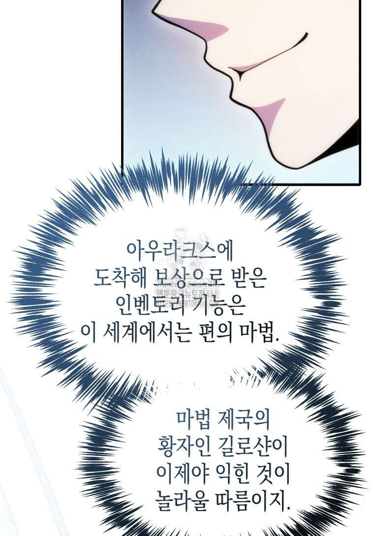초월급 엑스트라의 공략집(카카오) 19화 14