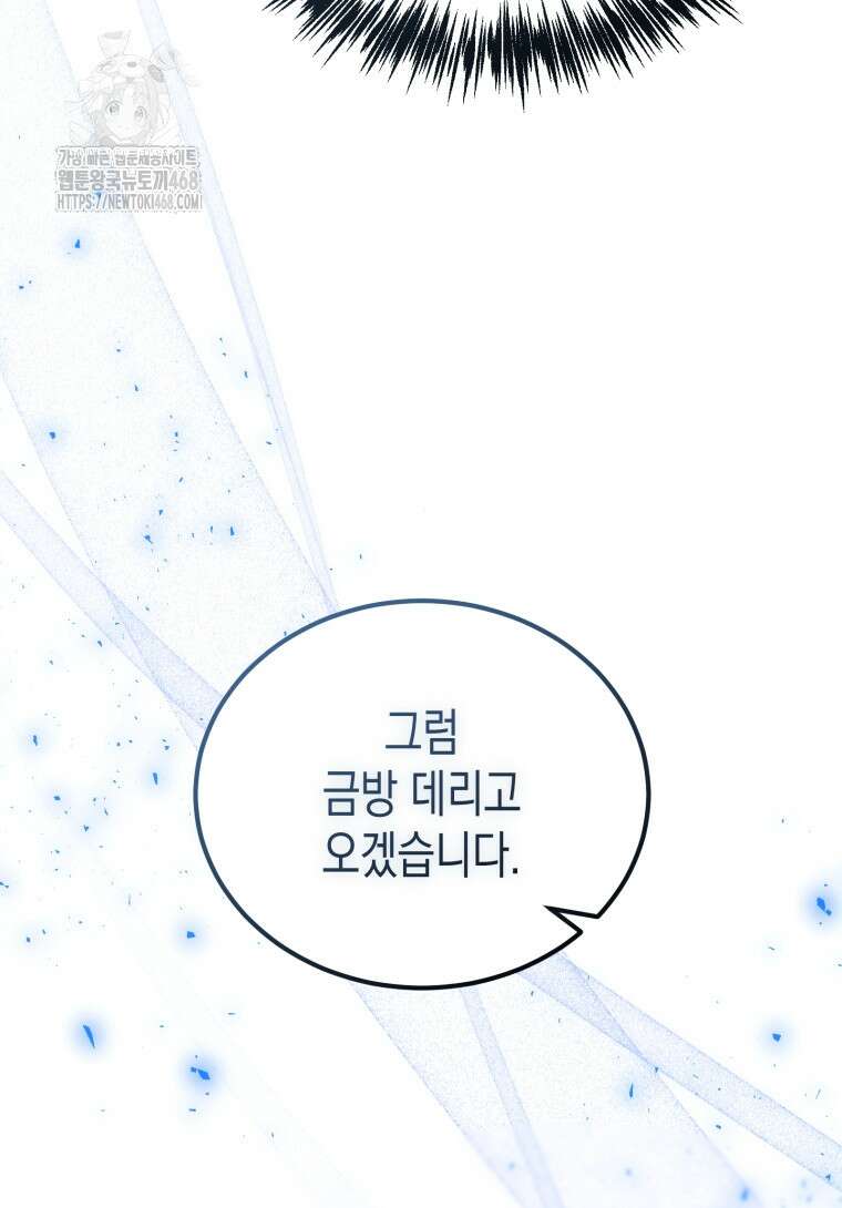 초월급 엑스트라의 공략집(카카오) 19화 15