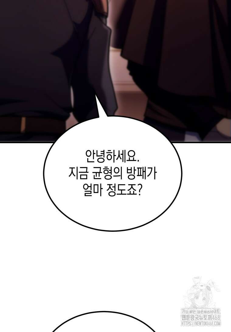 초월급 엑스트라의 공략집(카카오) 19화 17