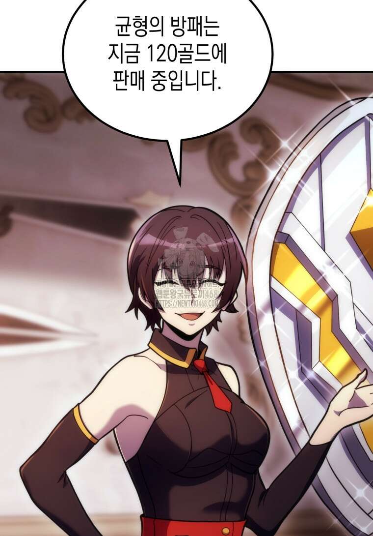 초월급 엑스트라의 공략집(카카오) 19화 18