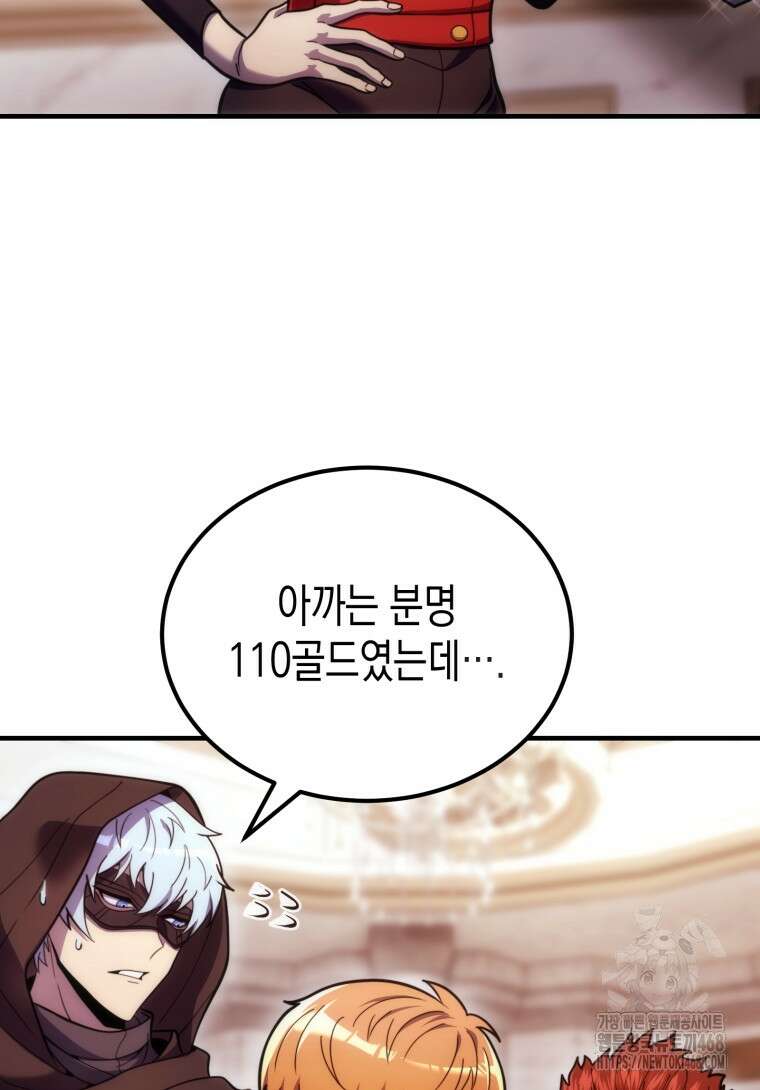 초월급 엑스트라의 공략집(카카오) 19화 19