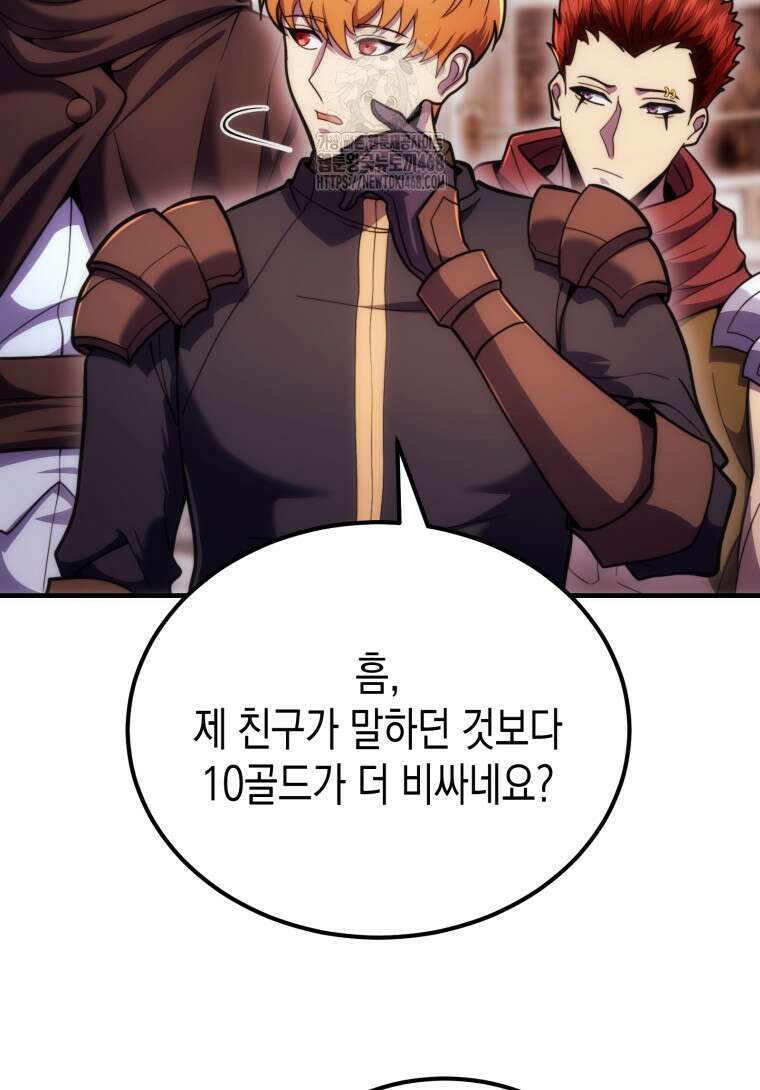 초월급 엑스트라의 공략집(카카오) 19화 20
