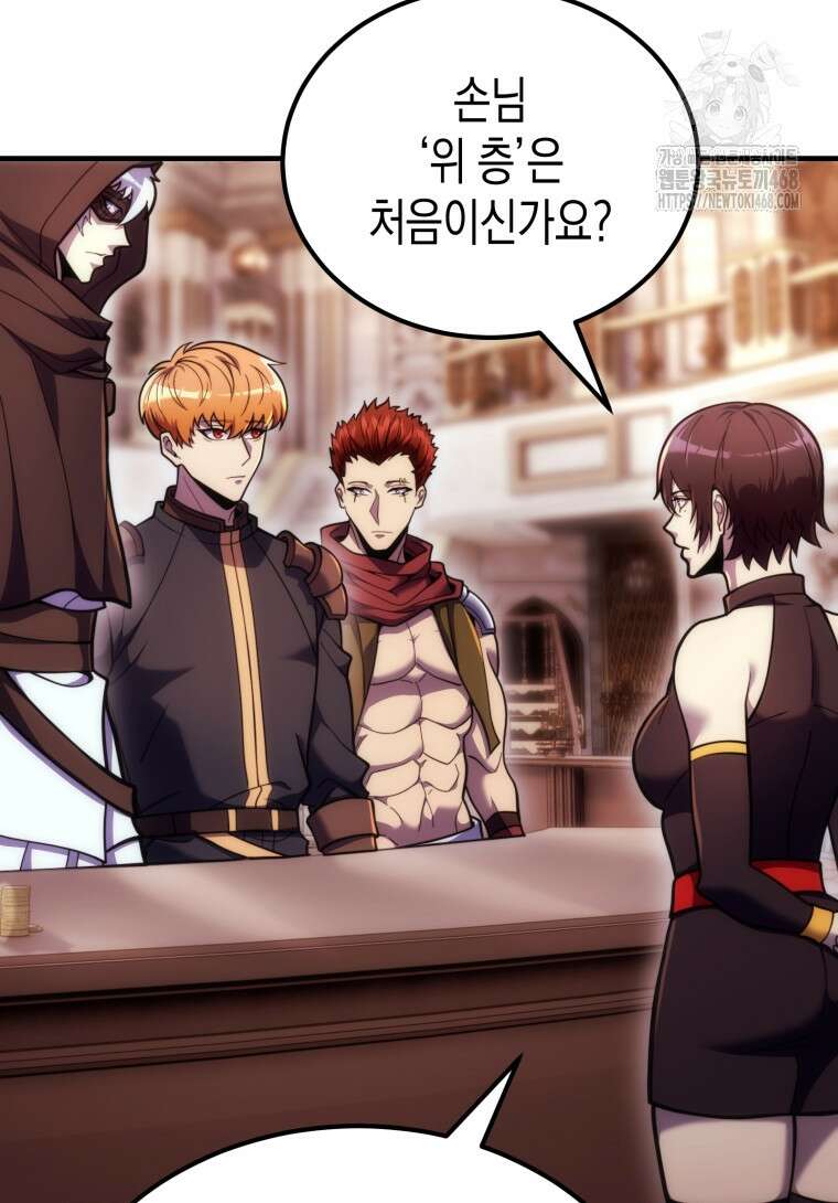 초월급 엑스트라의 공략집(카카오) 19화 21