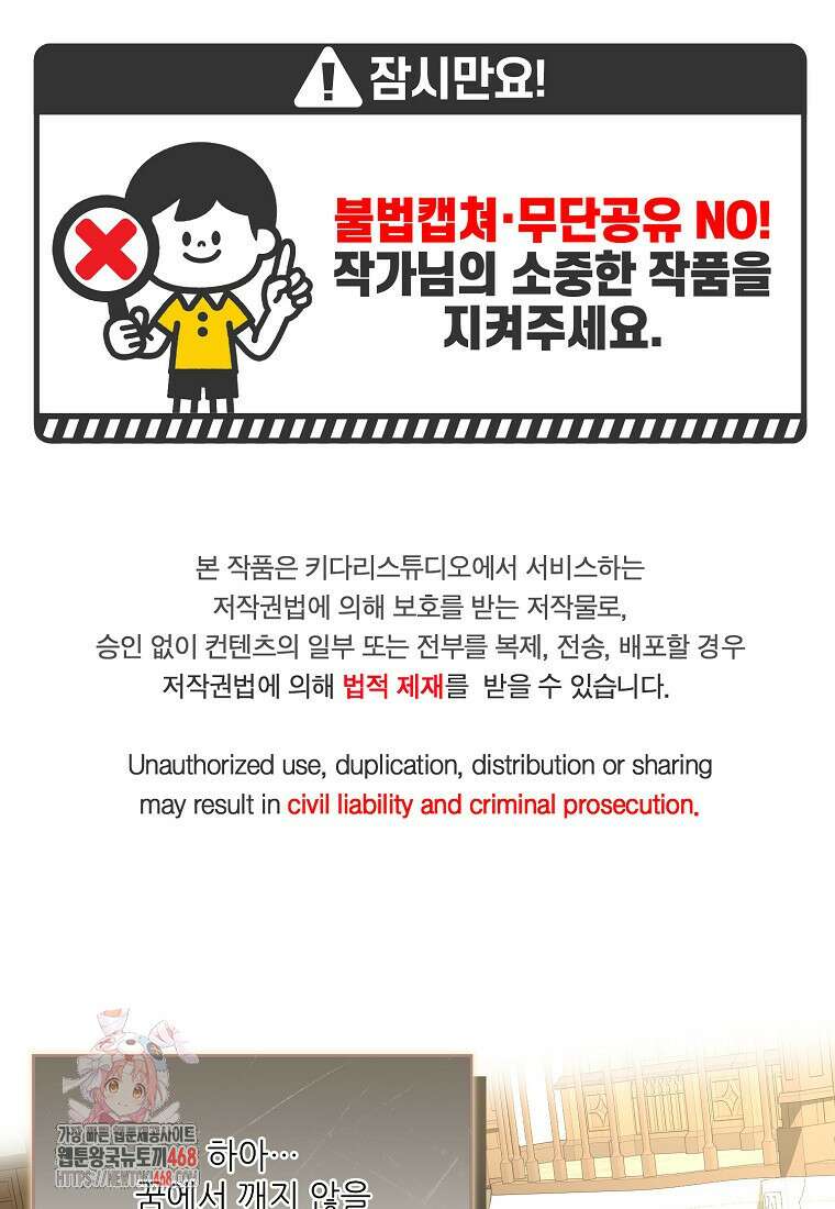 백작가의 사생아가 결혼하면 115화 1