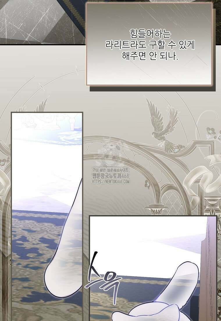 백작가의 사생아가 결혼하면 115화 3