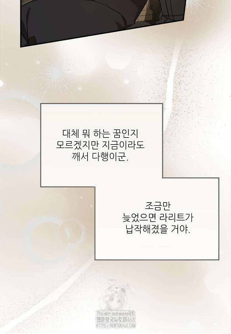 백작가의 사생아가 결혼하면 115화 11