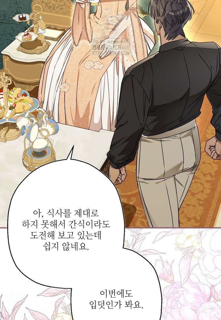 백작가의 사생아가 결혼하면 115화 13