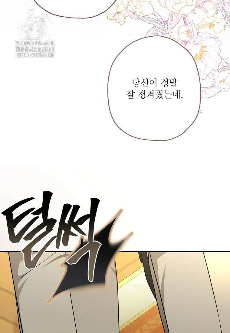 백작가의 사생아가 결혼하면 115화 15
