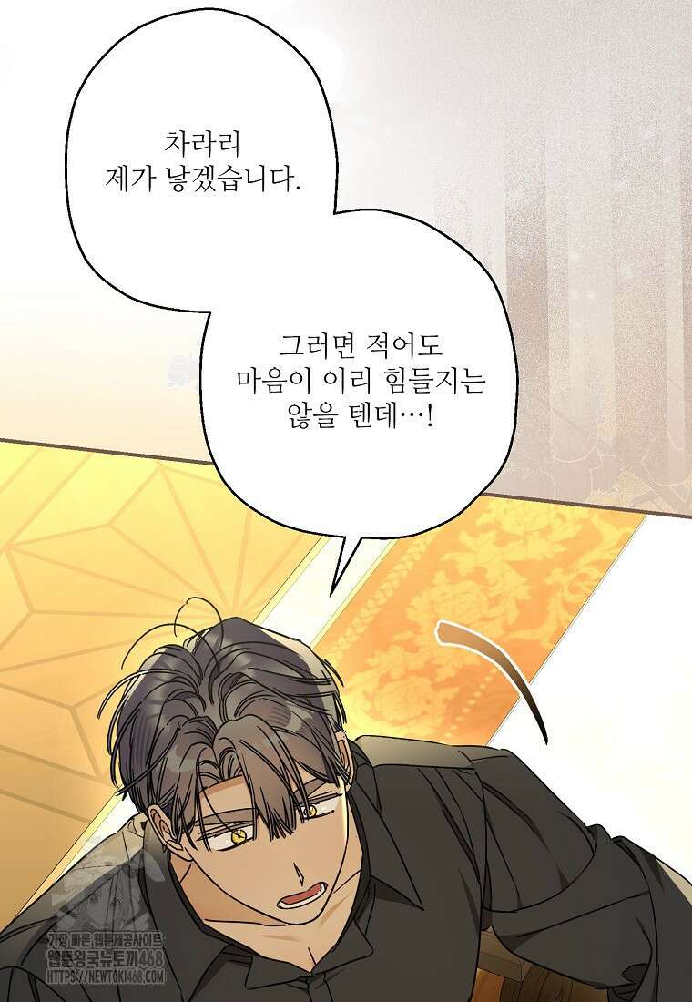 백작가의 사생아가 결혼하면 115화 17