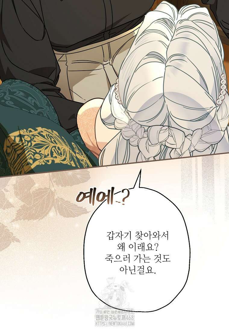 백작가의 사생아가 결혼하면 115화 18