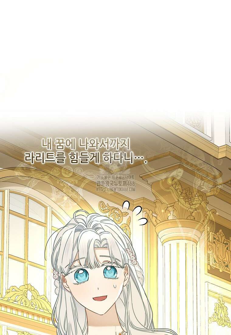 백작가의 사생아가 결혼하면 115화 19