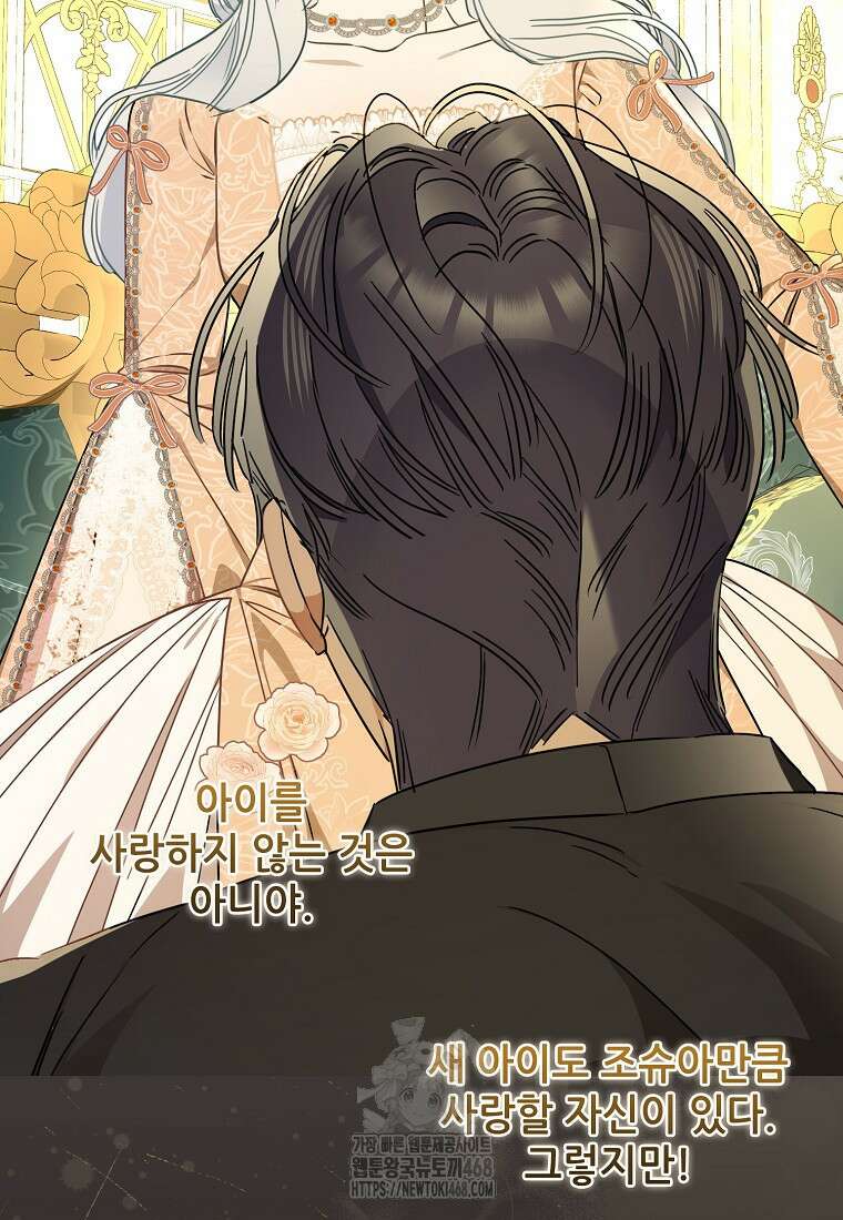 백작가의 사생아가 결혼하면 115화 20
