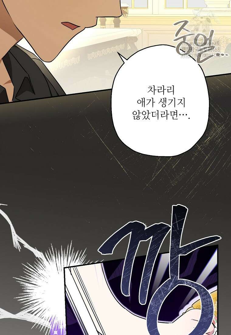 백작가의 사생아가 결혼하면 115화 22