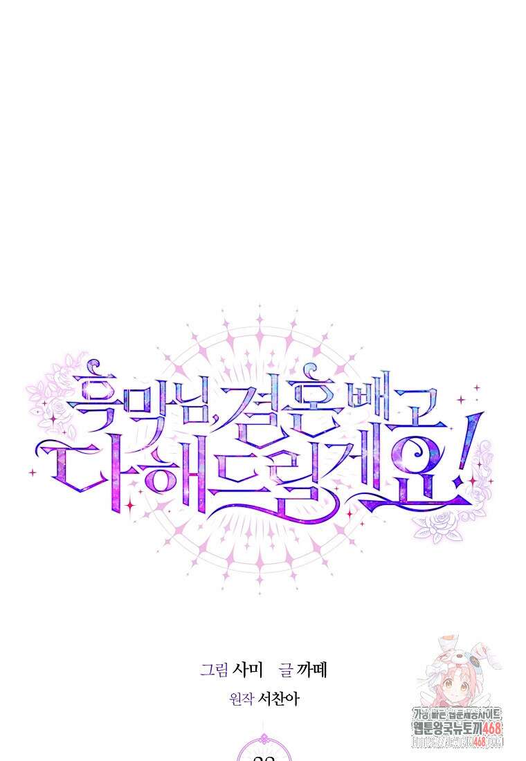 흑막님, 결혼 빼고 다 해드릴게요! 38화 1