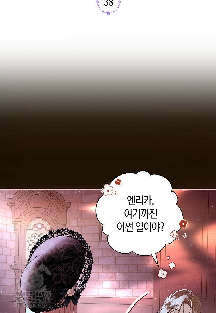 흑막님, 결혼 빼고 다 해드릴게요! 38화 2