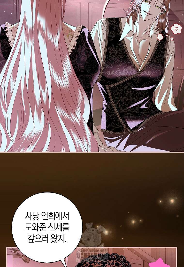 흑막님, 결혼 빼고 다 해드릴게요! 38화 3