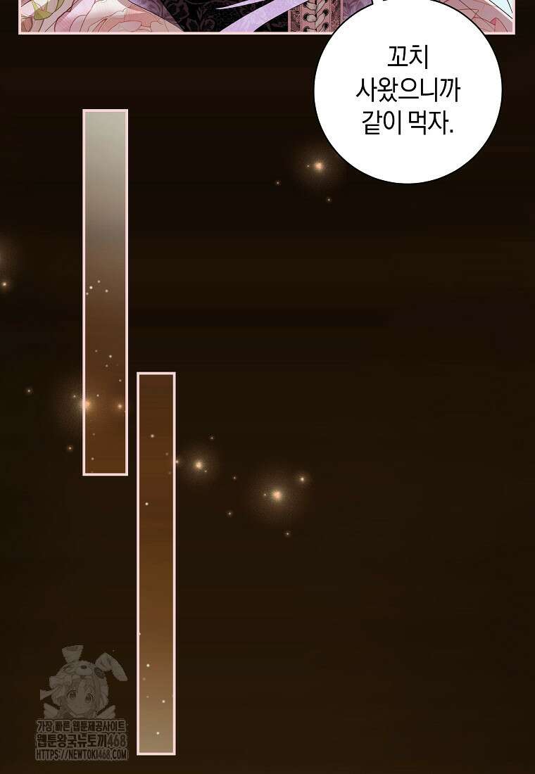 흑막님, 결혼 빼고 다 해드릴게요! 38화 5