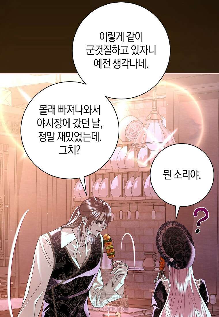 흑막님, 결혼 빼고 다 해드릴게요! 38화 6