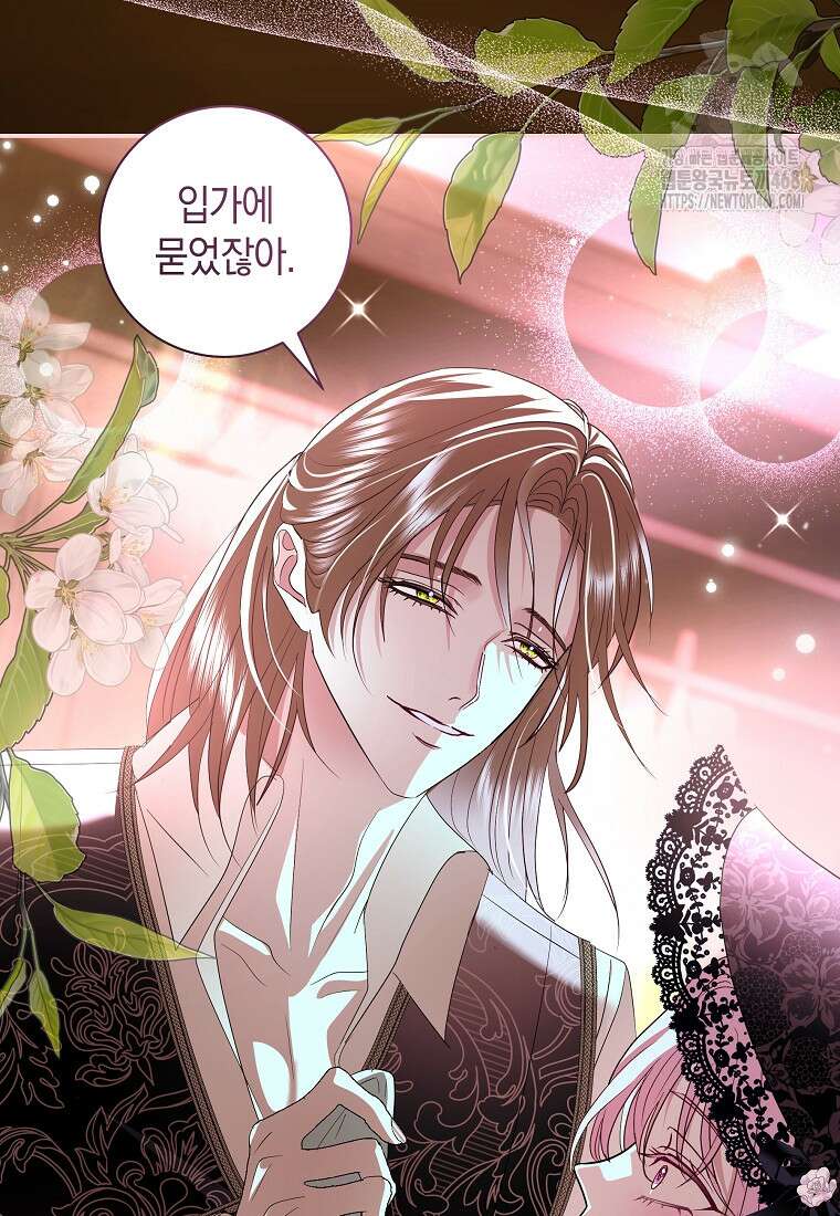 흑막님, 결혼 빼고 다 해드릴게요! 38화 10