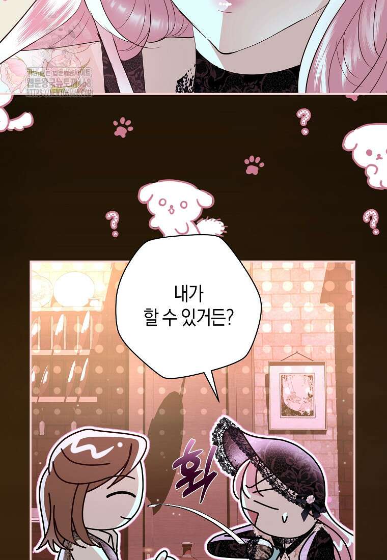 흑막님, 결혼 빼고 다 해드릴게요! 38화 12
