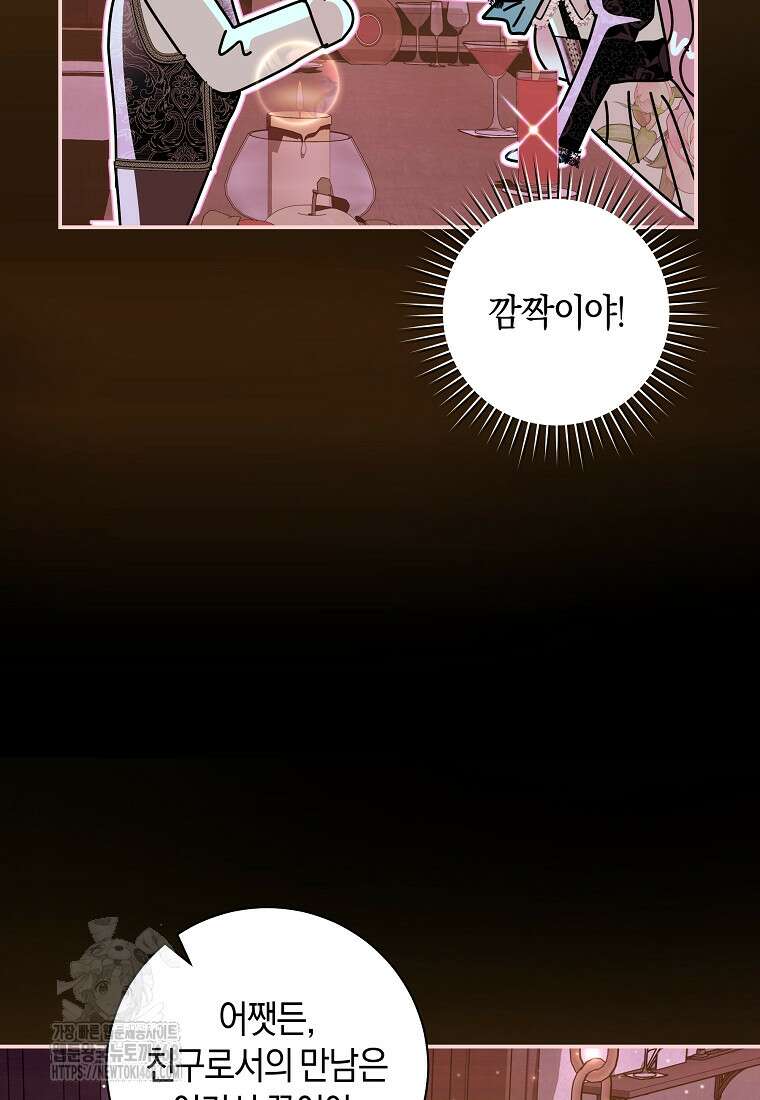 흑막님, 결혼 빼고 다 해드릴게요! 38화 13