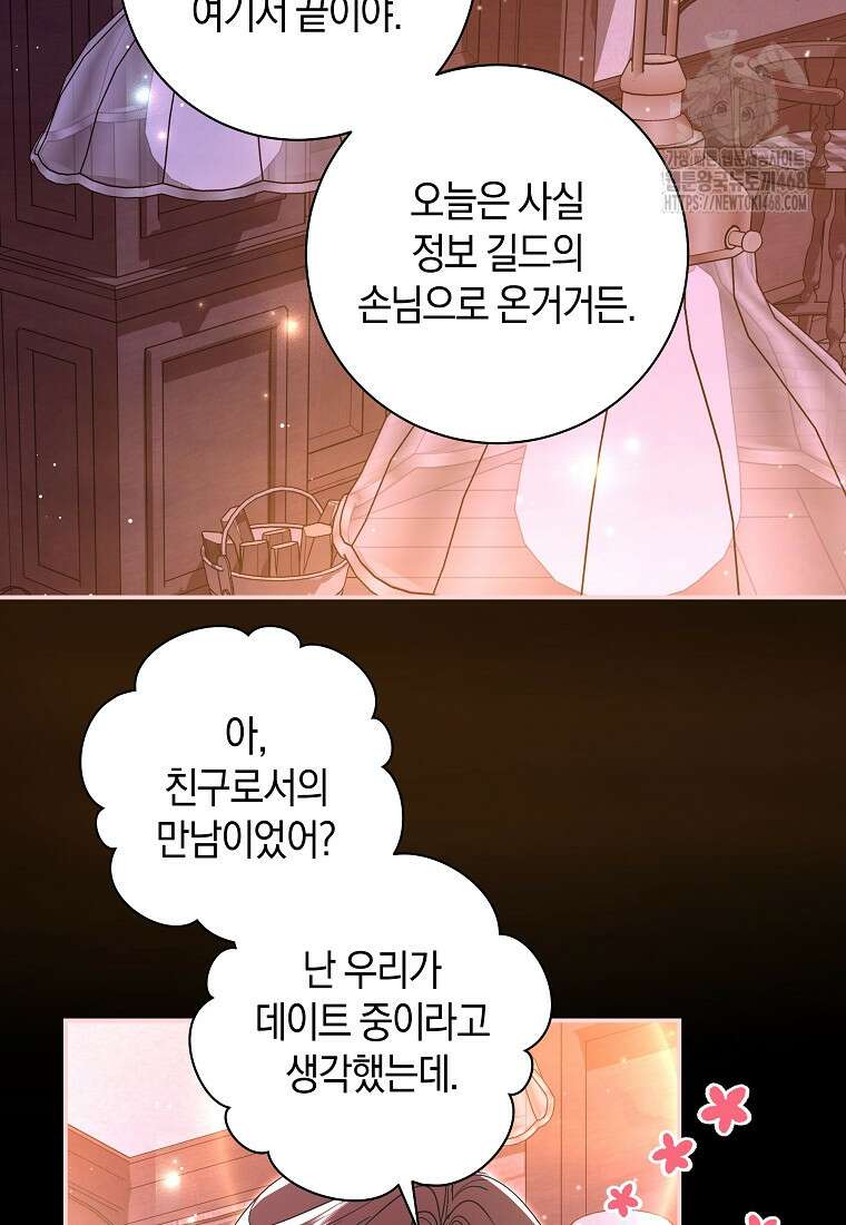 흑막님, 결혼 빼고 다 해드릴게요! 38화 14