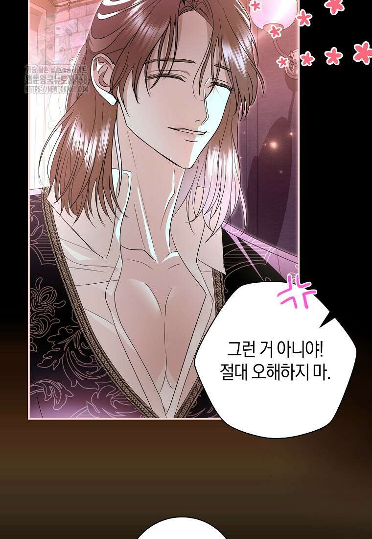 흑막님, 결혼 빼고 다 해드릴게요! 38화 15