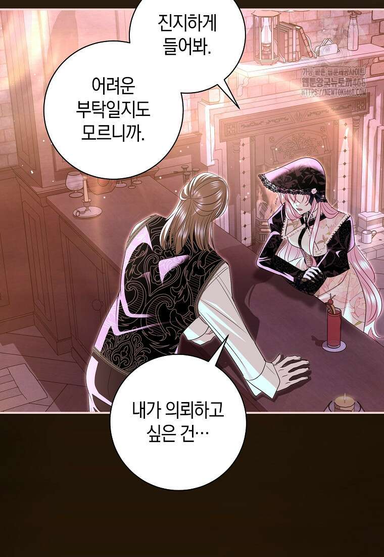 흑막님, 결혼 빼고 다 해드릴게요! 38화 16